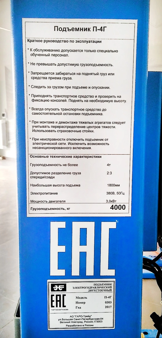 Фото-10009 Подъемник двухстоечный электрогидравлический П-4Г Фото-10009 Подъемник двухстоечный электрогидравлический П-4Г