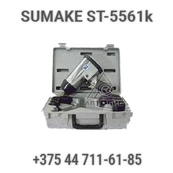 Фото-7342 Гайковерт ударный прямой пневматический c набором головок Sumake ST-5561K