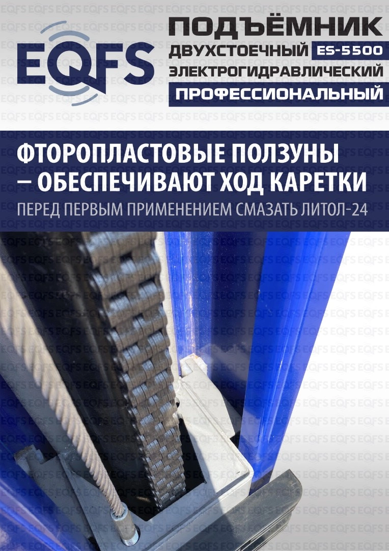 Фото-28035 Подъемник двухстоечный ES-5500 г/п 5,5т