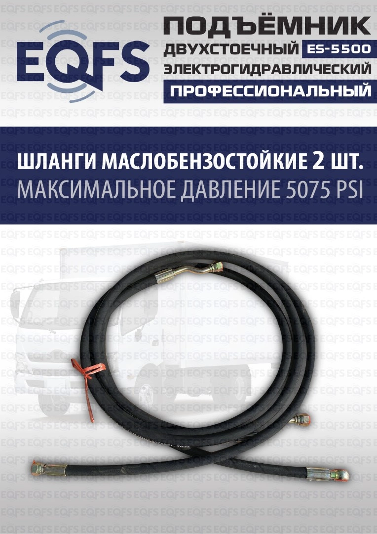 Фото-28031 Подъемник двухстоечный ES-5500 г/п 5,5т