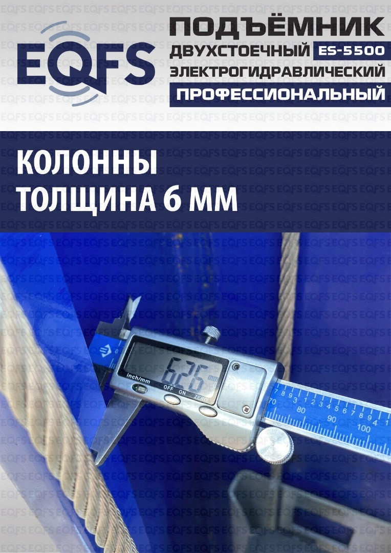 Фото-28037 Подъемник двухстоечный ES-5500 г/п 5,5т