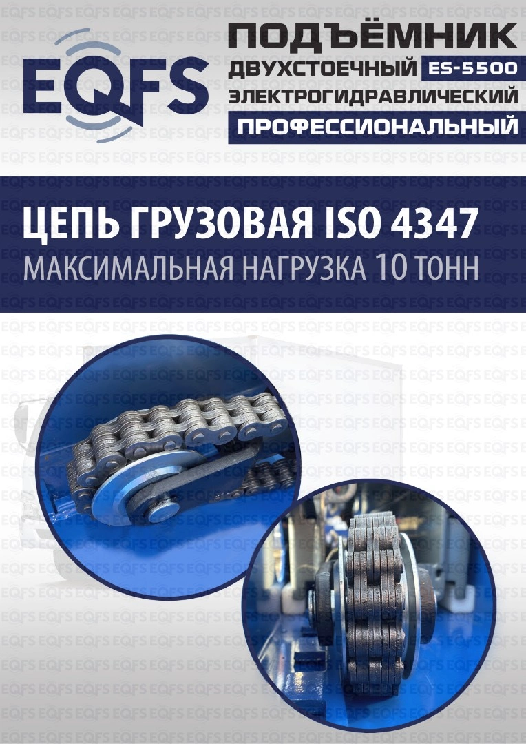 Фото-28039 Подъемник двухстоечный ES-5500 г/п 5,5т