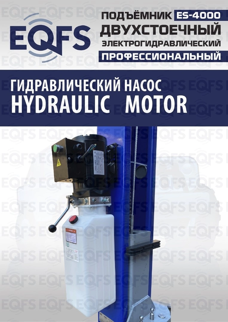 Фото-28081 Подъемник двухстоечный ES-4000 г/п 4т