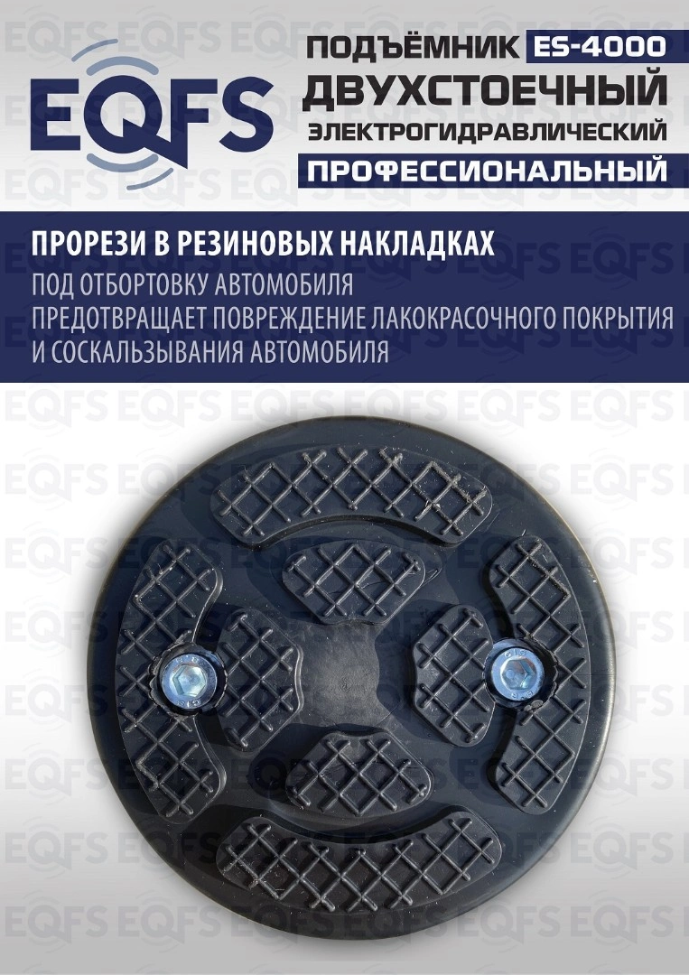 Фото-28059 Подъемник двухстоечный ES-4000 г/п 4т
