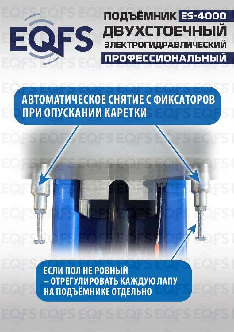 Фото-28079 Подъемник двухстоечный ES-4000 г/п 4т