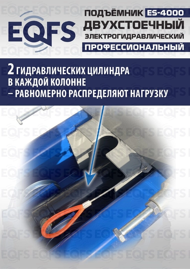 Фото-28073 Подъемник двухстоечный ES-4000 г/п 4т