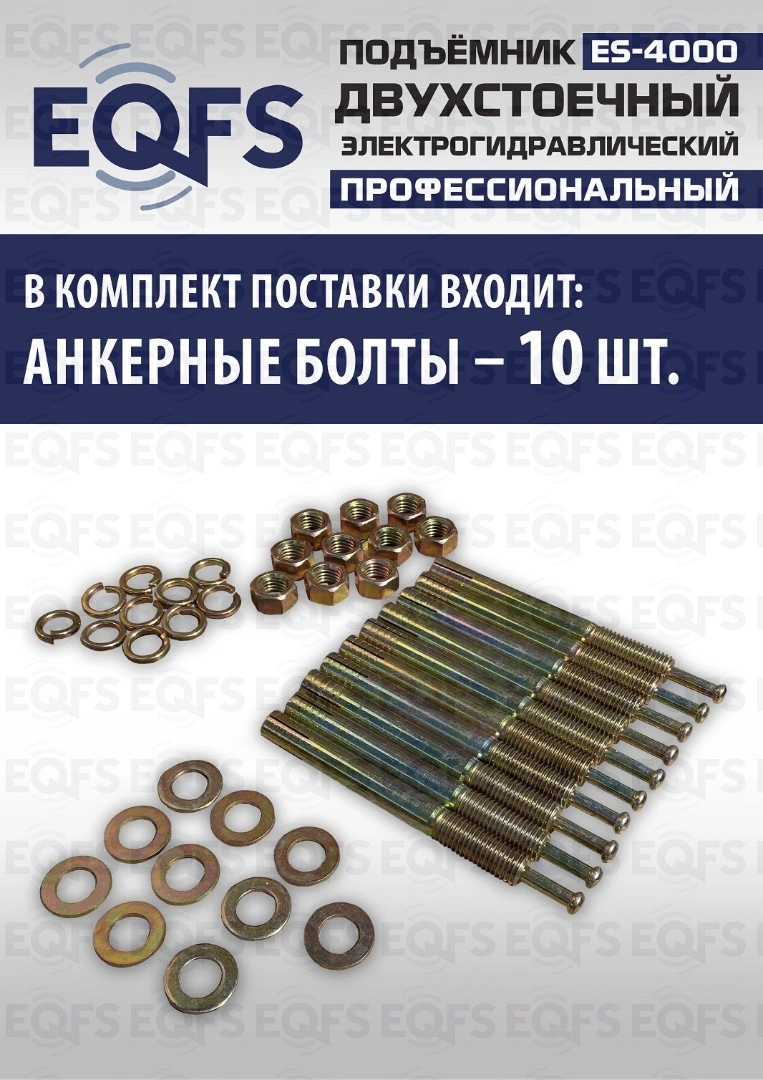 Фото-28055 Подъемник двухстоечный ES-4000 г/п 4т