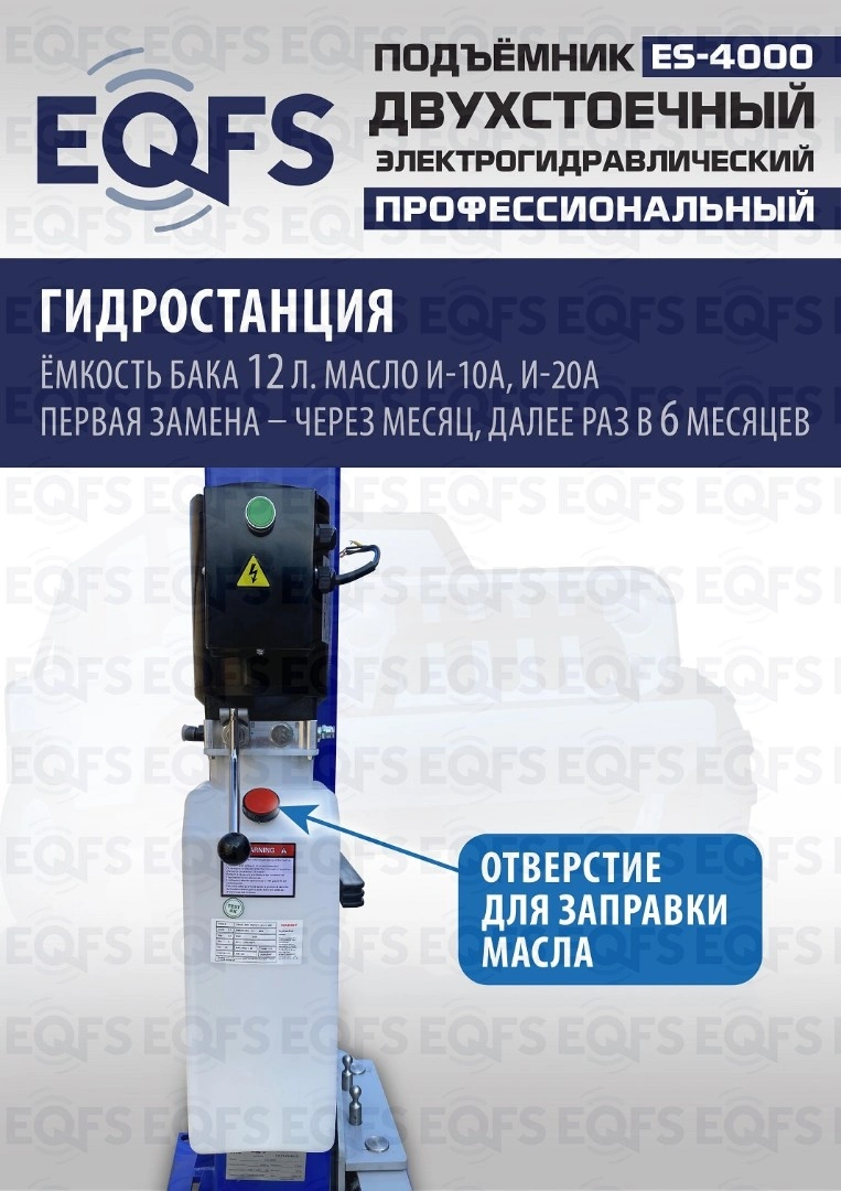 Фото-28063 Подъемник двухстоечный ES-4000 г/п 4т