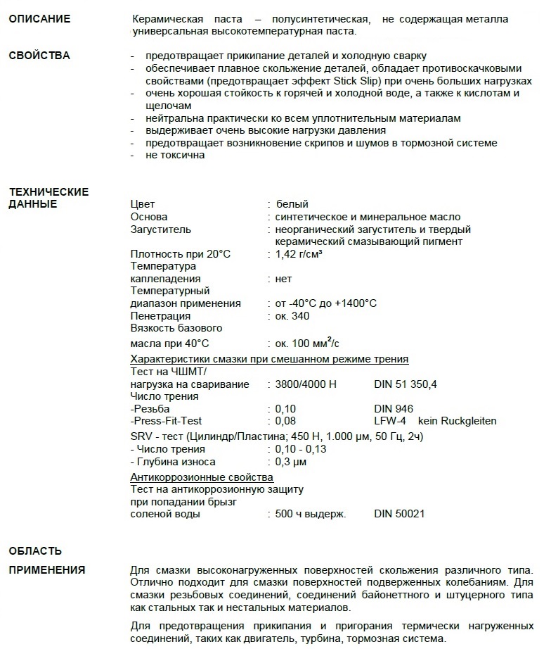 D-CER50500 Паста керамическая антипригарная