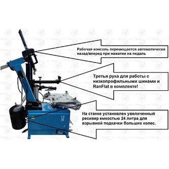 Фото-17630 Станок шиномонтажный автомат с приспособлением 