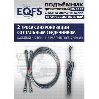 Фото-28033 Подъемник двухстоечный ES-5500 г/п 5,5т