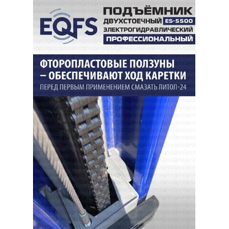 Фото-28035 Подъемник двухстоечный ES-5500 г/п 5,5т