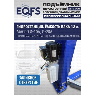 Фото-28025 Подъемник двухстоечный ES-5500 г/п 5,5т