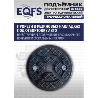 Фото-28027 Подъемник двухстоечный ES-5500 г/п 5,5т