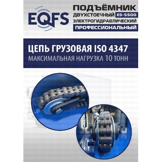 Фото-28039 Подъемник двухстоечный ES-5500 г/п 5,5т