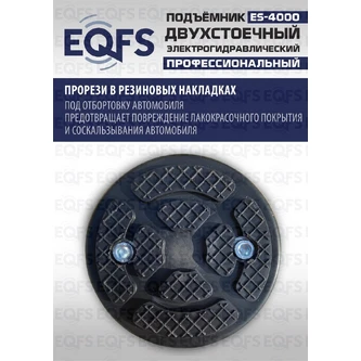 Фото-28059 Подъемник двухстоечный ES-4000 г/п 4т