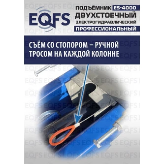 Фото-28077 Подъемник двухстоечный ES-4000 г/п 4т