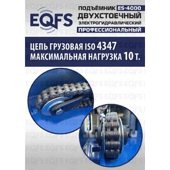 Фото-28075 Подъемник двухстоечный ES-4000 г/п 4т