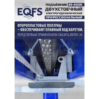 Фото-28071 Подъемник двухстоечный ES-4000 г/п 4т