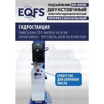 Фото-28063 Подъемник двухстоечный ES-4000 г/п 4т