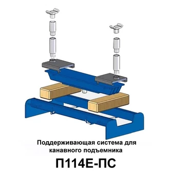 Фото-14962 Канавный подъемник грузовой П-114Е-10, П-114Е-10-1, П-114Е-16, П-114Е-16-1