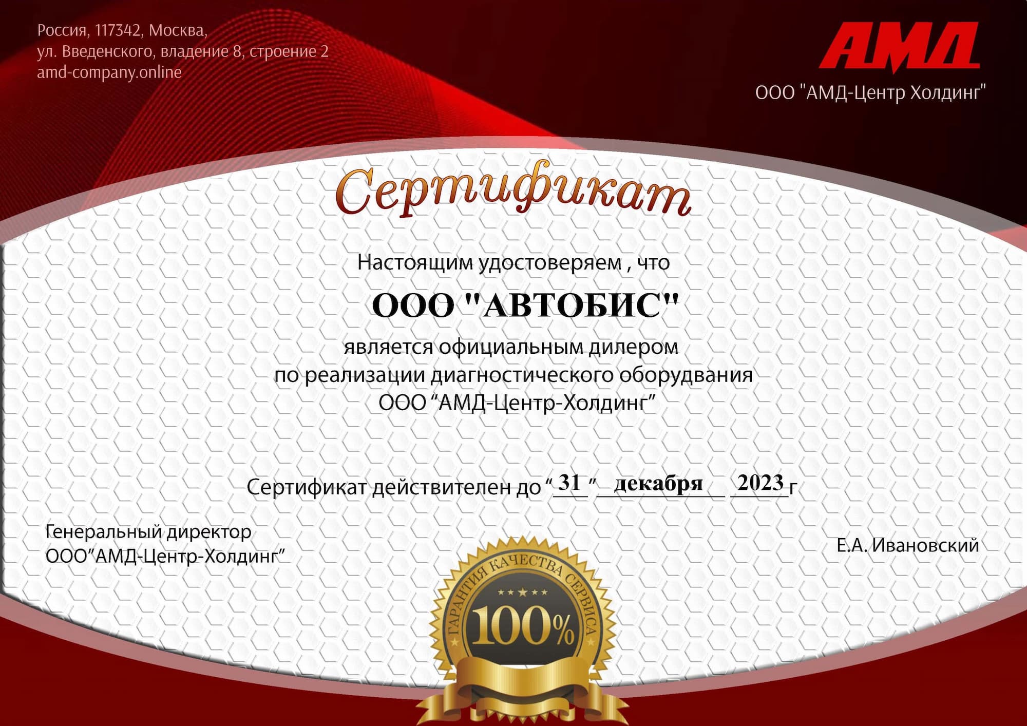Сертификат АМД
