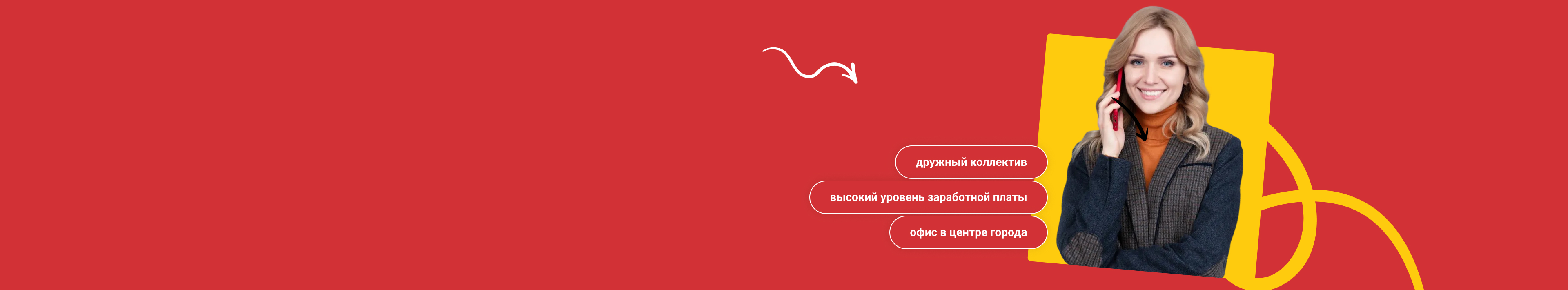 Ищем в команду